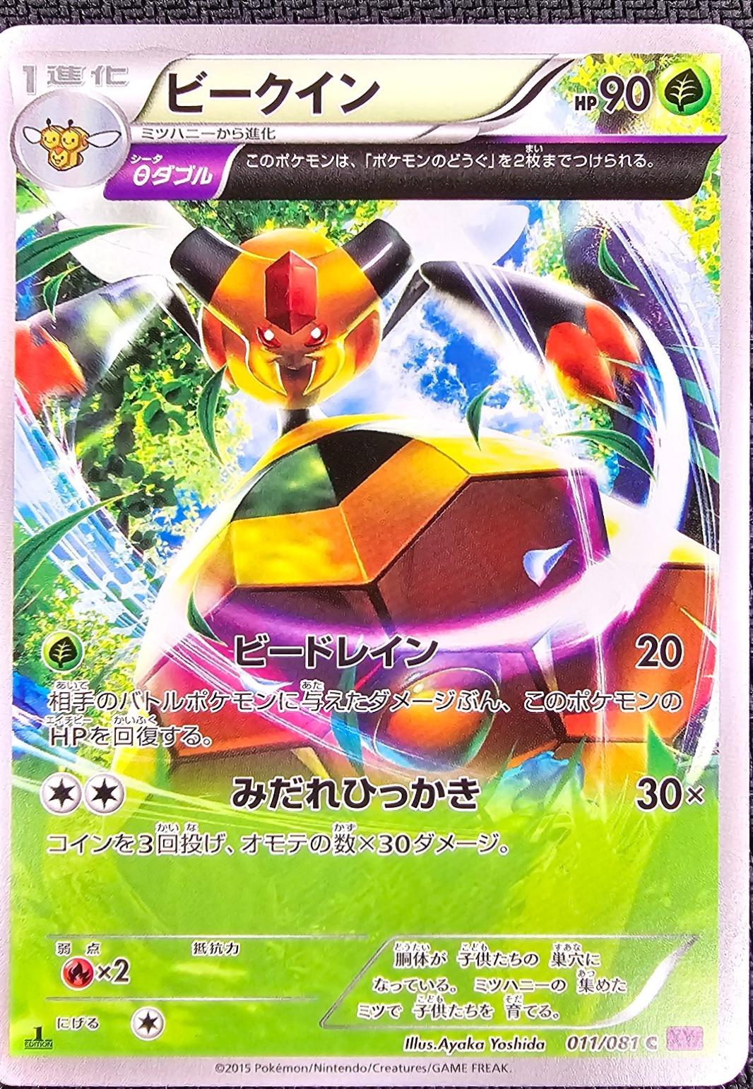 Vespiquen [1st-Edition]